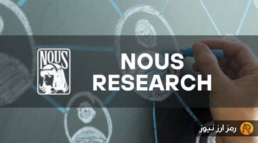 ایردراپ Nous Research چیست؟ نحوه شرکت در ایردراپ نوس ریسرچ